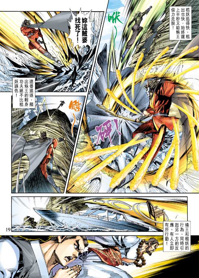 《新著龙虎门》漫画最新章节第242回免费下拉式在线观看章节第【19】张图片