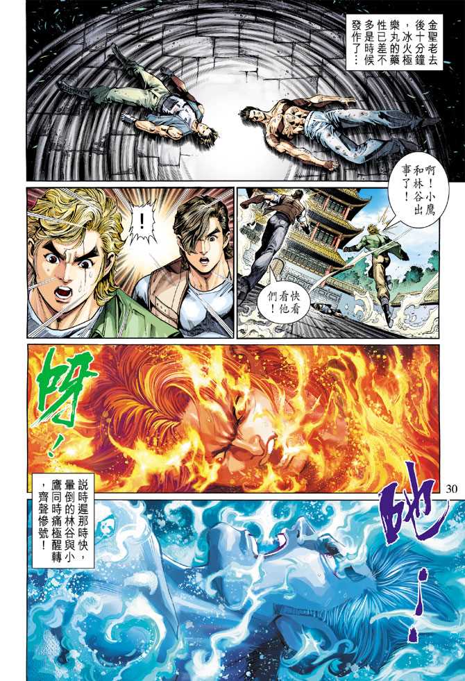 《新著龙虎门》漫画最新章节第295回免费下拉式在线观看章节第【30】张图片