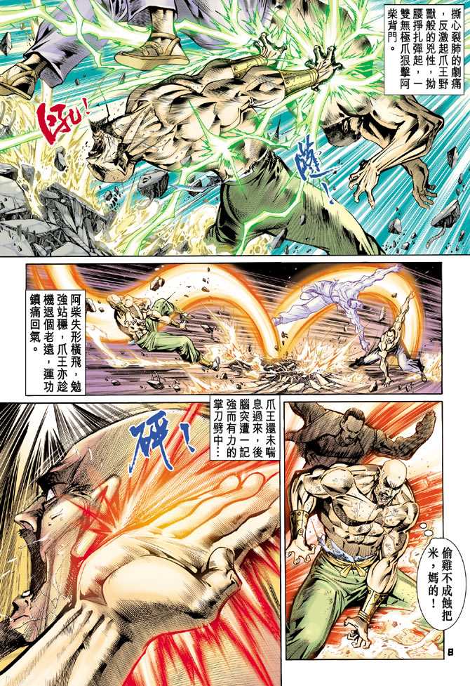 《新著龙虎门》漫画最新章节第76回免费下拉式在线观看章节第【7】张图片