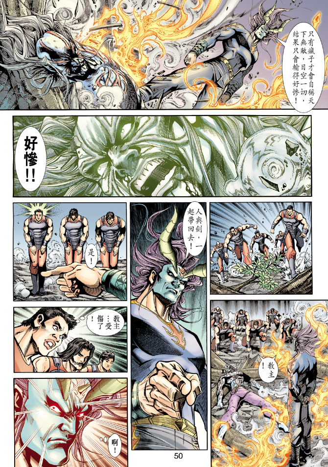 《新著龙虎门》漫画最新章节第191回免费下拉式在线观看章节第【17】张图片