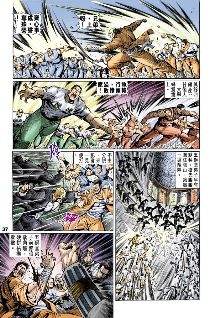 《新著龙虎门》漫画最新章节第1回免费下拉式在线观看章节第【26】张图片