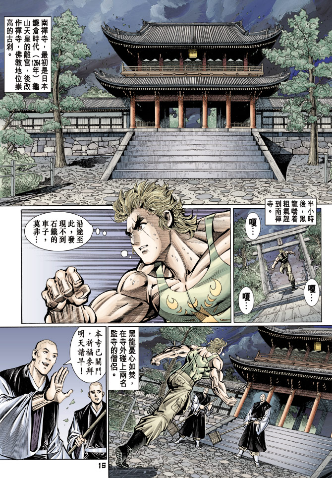 《新著龙虎门》漫画最新章节第110回免费下拉式在线观看章节第【16】张图片