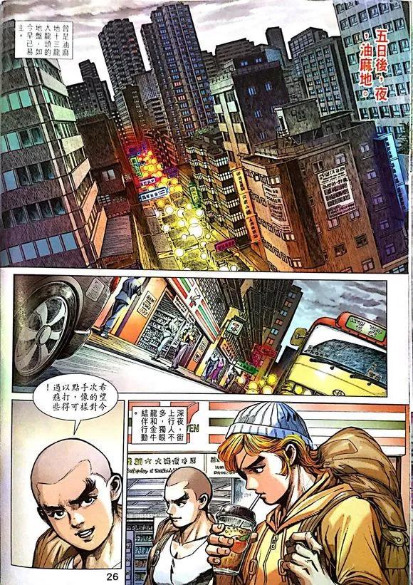 《新著龙虎门》漫画最新章节第1014卷免费下拉式在线观看章节第【26】张图片