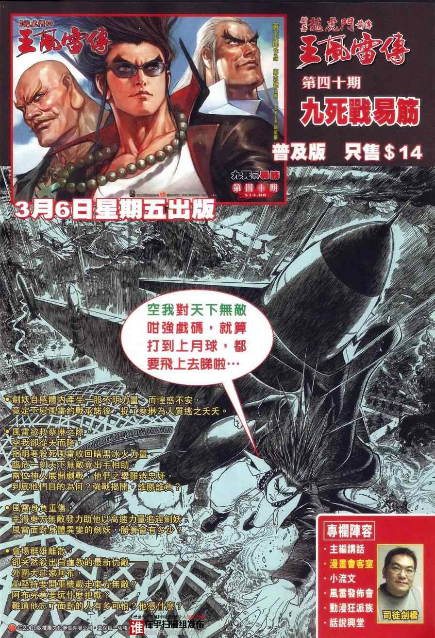 《新著龙虎门》漫画最新章节第458回免费下拉式在线观看章节第【22】张图片