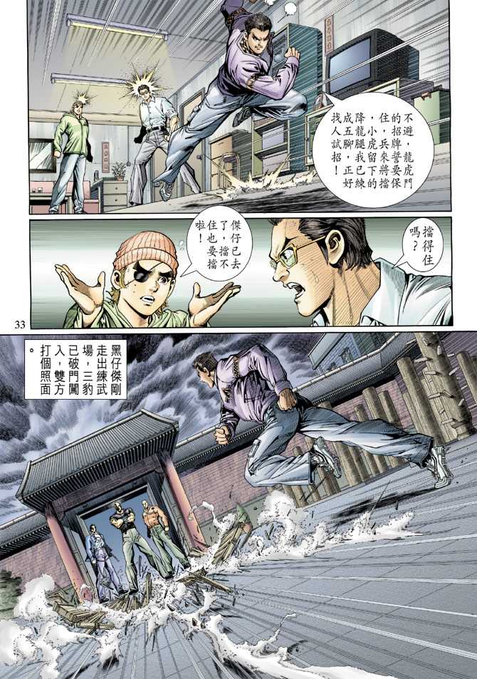 《新著龙虎门》漫画最新章节第125回免费下拉式在线观看章节第【33】张图片