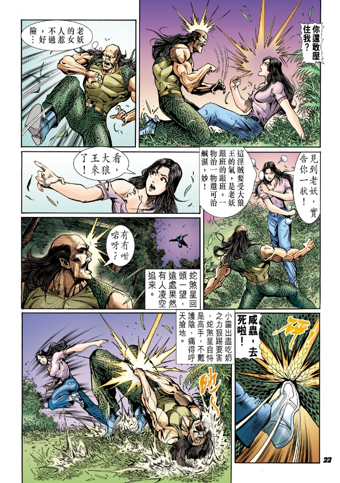 《新著龙虎门》漫画最新章节第42回免费下拉式在线观看章节第【20】张图片