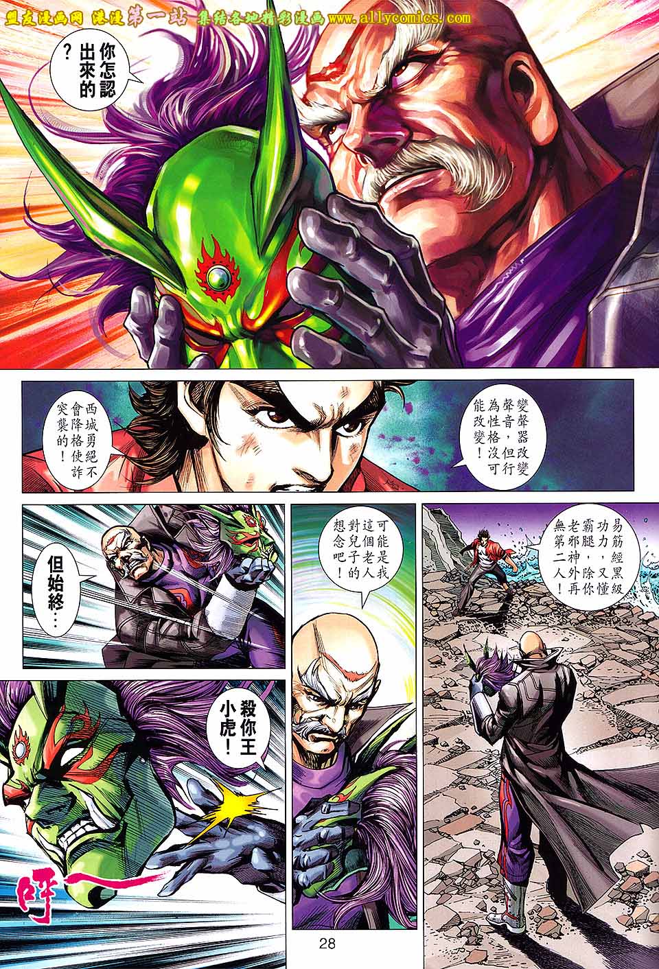 《新著龙虎门》漫画最新章节第657回免费下拉式在线观看章节第【28】张图片