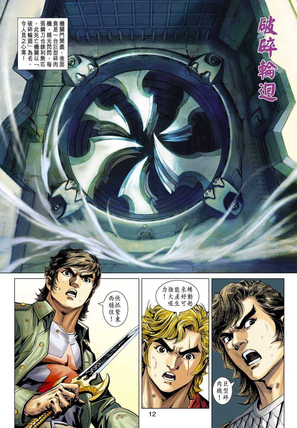 《新著龙虎门》漫画最新章节第387回免费下拉式在线观看章节第【11】张图片