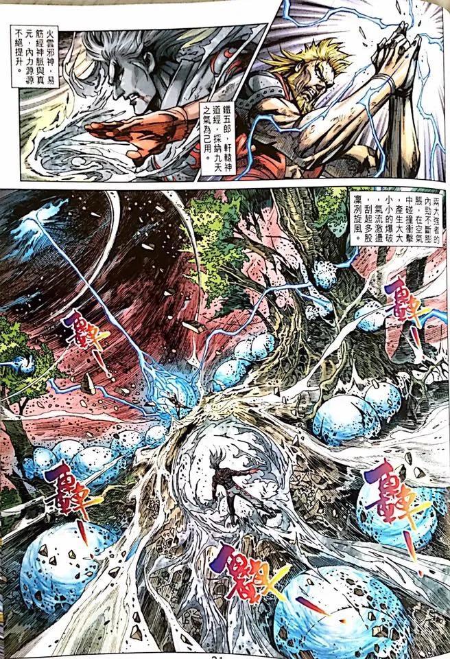 《新著龙虎门》漫画最新章节第1000-1001卷免费下拉式在线观看章节第【32】张图片