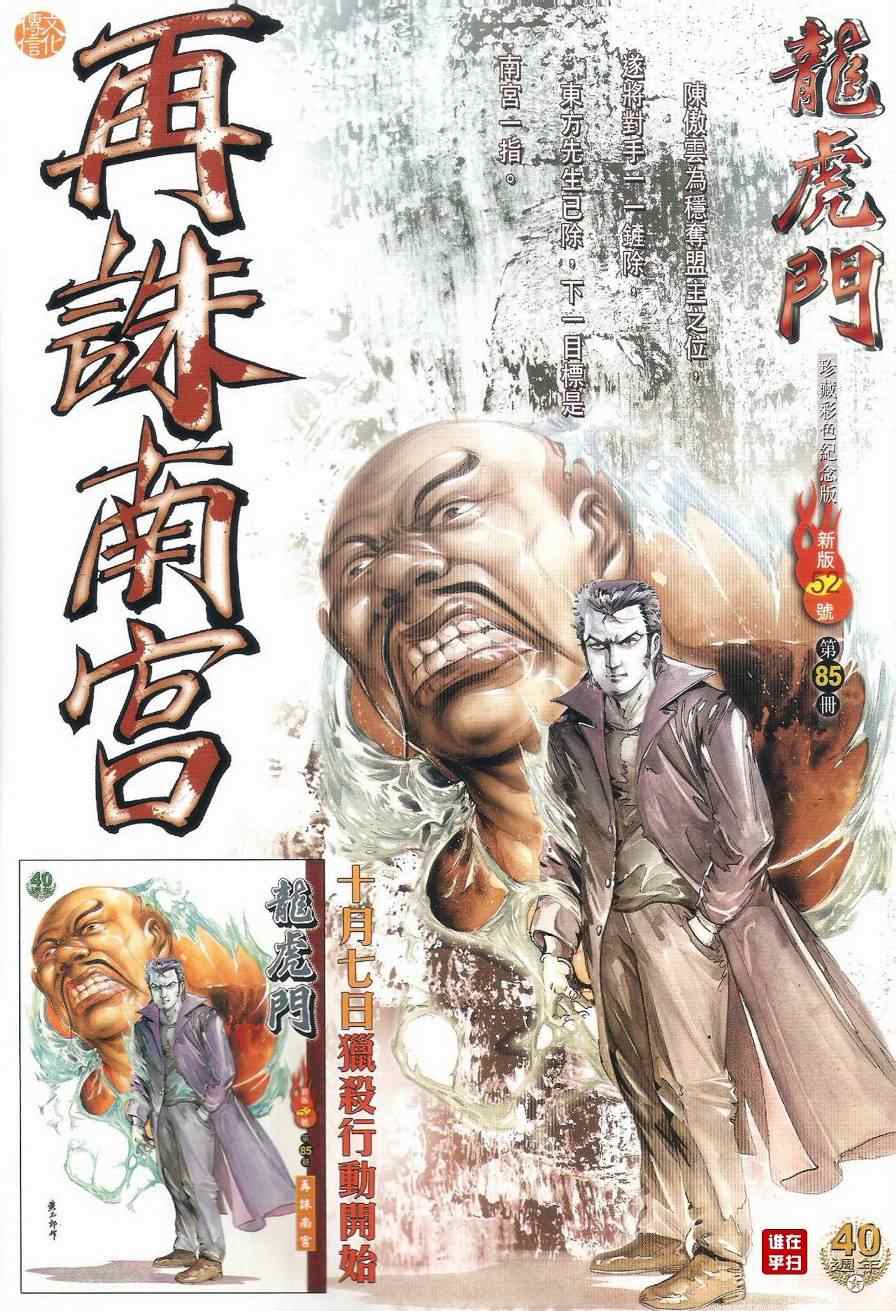 《新著龙虎门》漫画最新章节第489回免费下拉式在线观看章节第【42】张图片