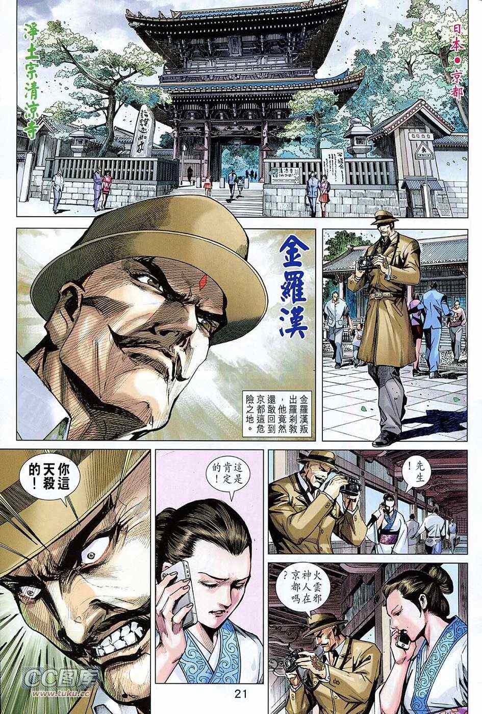 《新著龙虎门》漫画最新章节第727回免费下拉式在线观看章节第【21】张图片