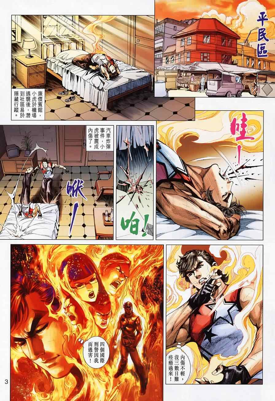 《新著龙虎门》漫画最新章节第494回免费下拉式在线观看章节第【3】张图片