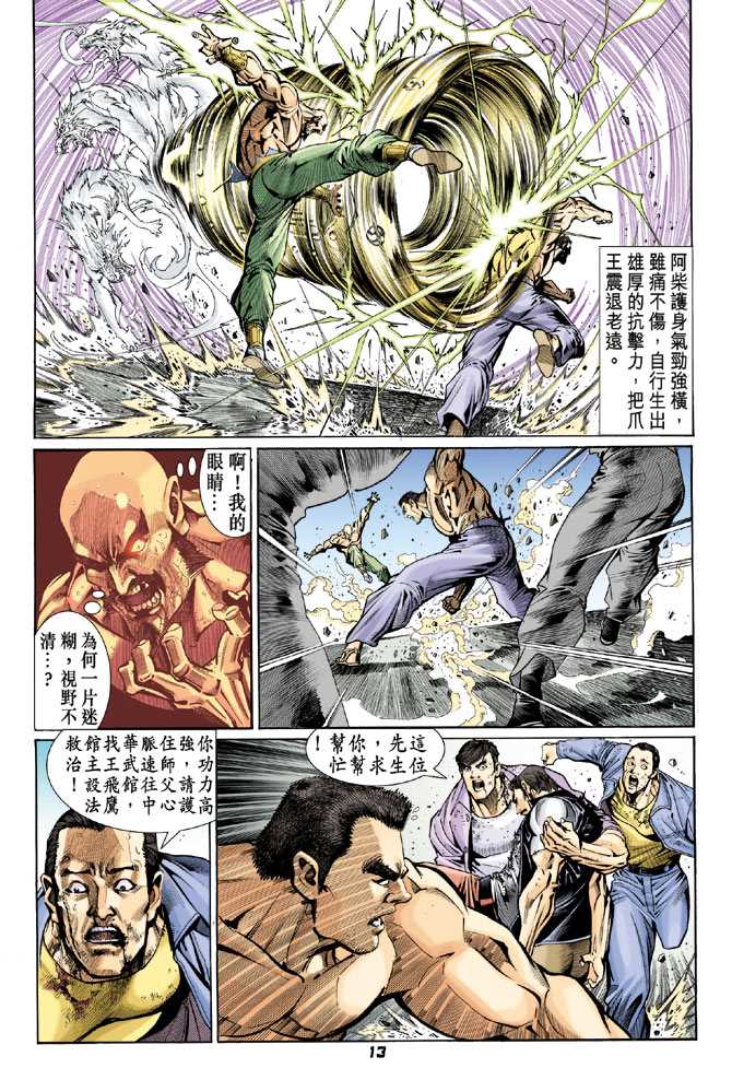 《新著龙虎门》漫画最新章节第76回免费下拉式在线观看章节第【12】张图片