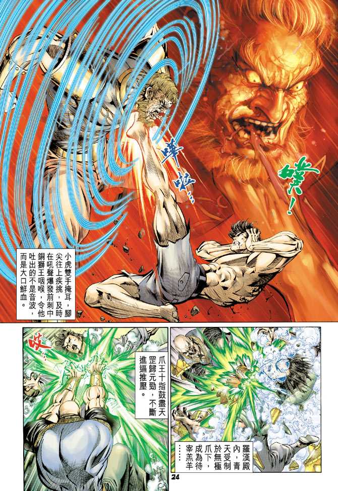 《新著龙虎门》漫画最新章节第83回免费下拉式在线观看章节第【23】张图片