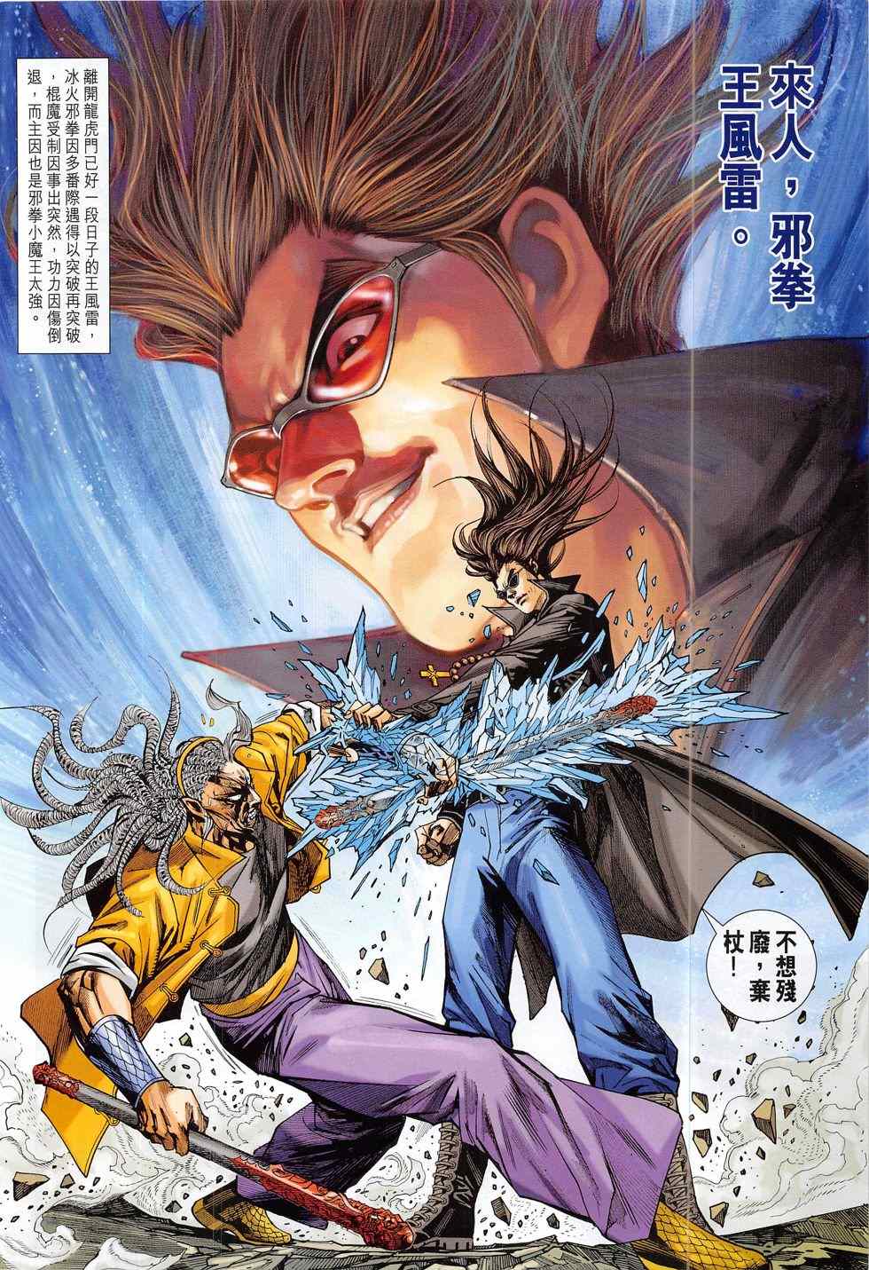 《新著龙虎门》漫画最新章节第792回免费下拉式在线观看章节第【6】张图片