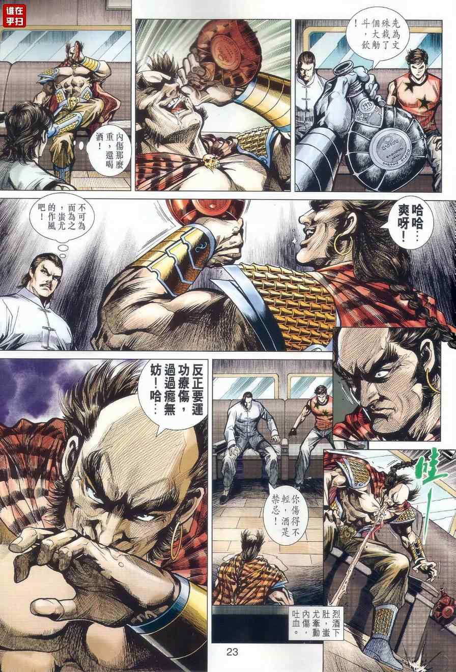 《新著龙虎门》漫画最新章节第514回免费下拉式在线观看章节第【26】张图片