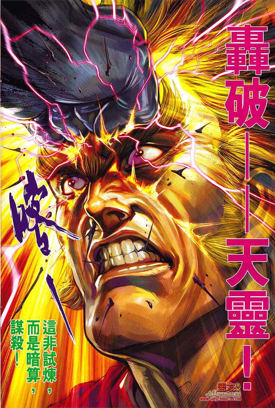 《新著龙虎门》漫画最新章节第600回免费下拉式在线观看章节第【31】张图片