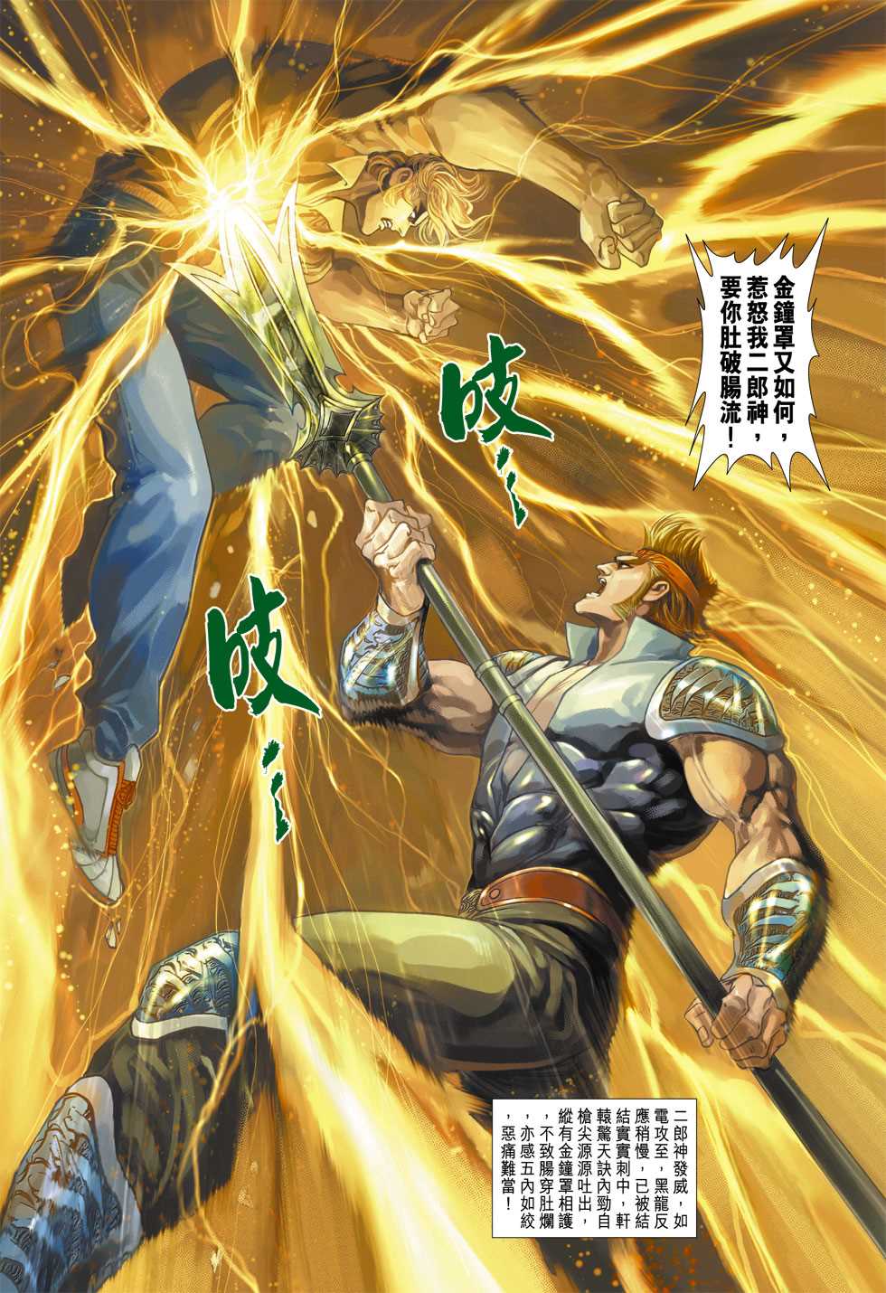 《新著龙虎门》漫画最新章节第335回免费下拉式在线观看章节第【33】张图片