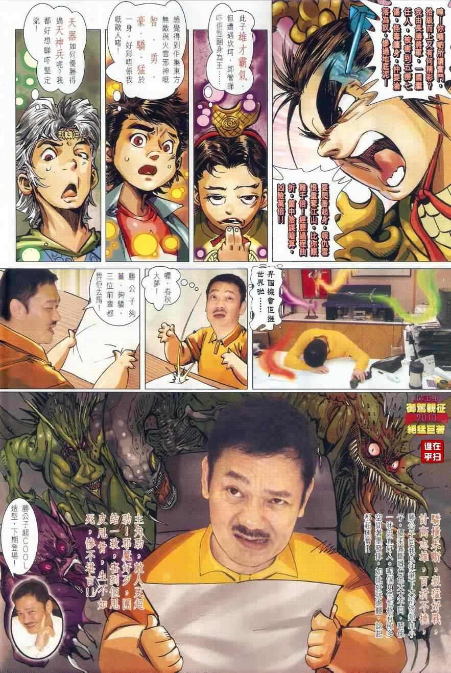 《新著龙虎门》漫画最新章节第496回免费下拉式在线观看章节第【19】张图片