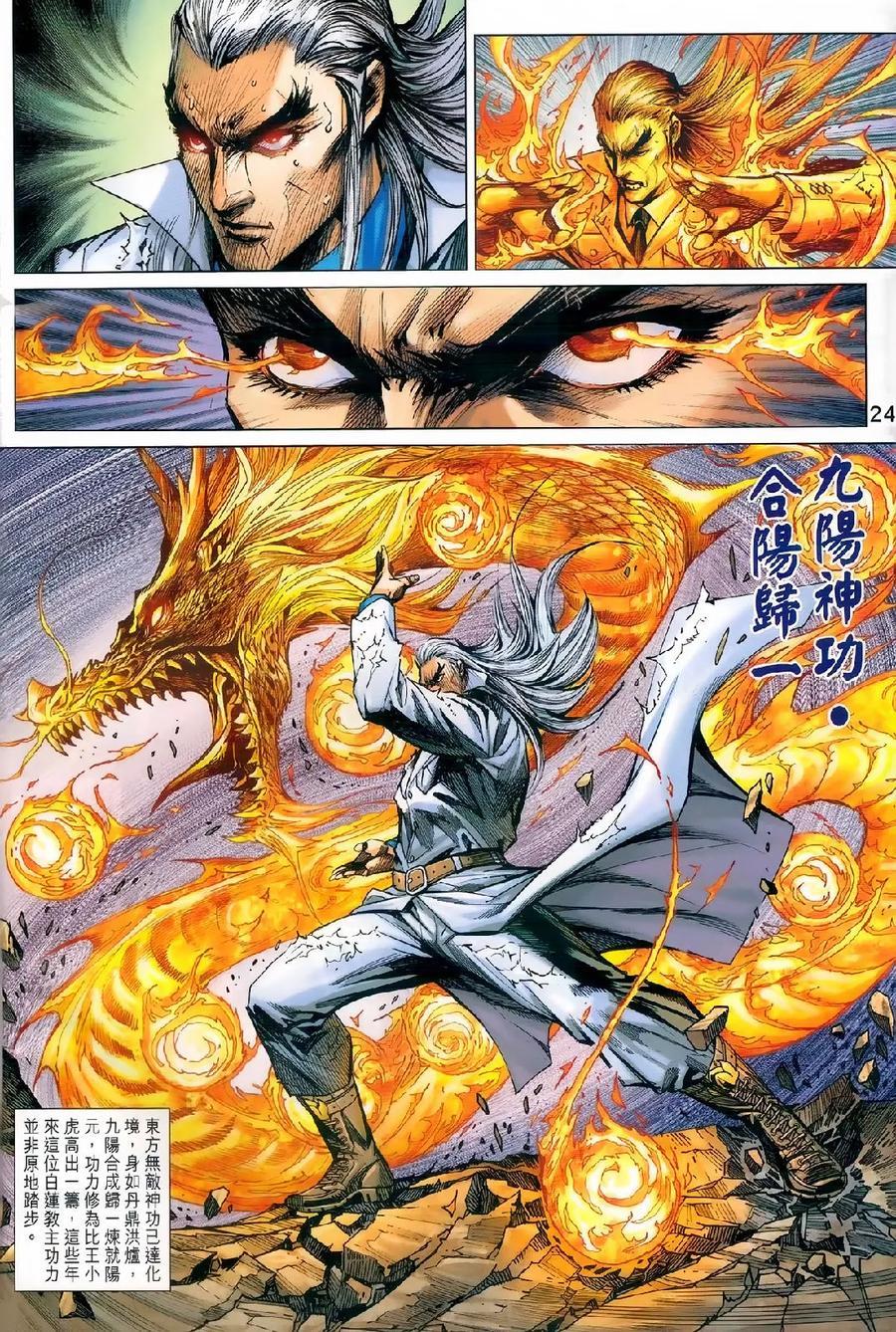 《新著龙虎门》漫画最新章节第979卷免费下拉式在线观看章节第【23】张图片