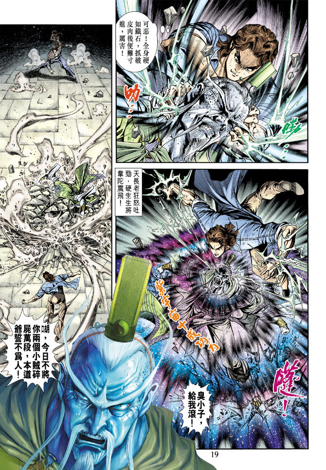 《新著龙虎门》漫画最新章节第162回免费下拉式在线观看章节第【18】张图片