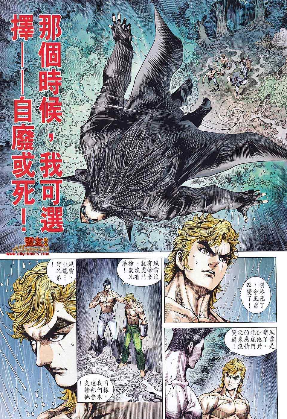 《新著龙虎门》漫画最新章节第577回免费下拉式在线观看章节第【13】张图片