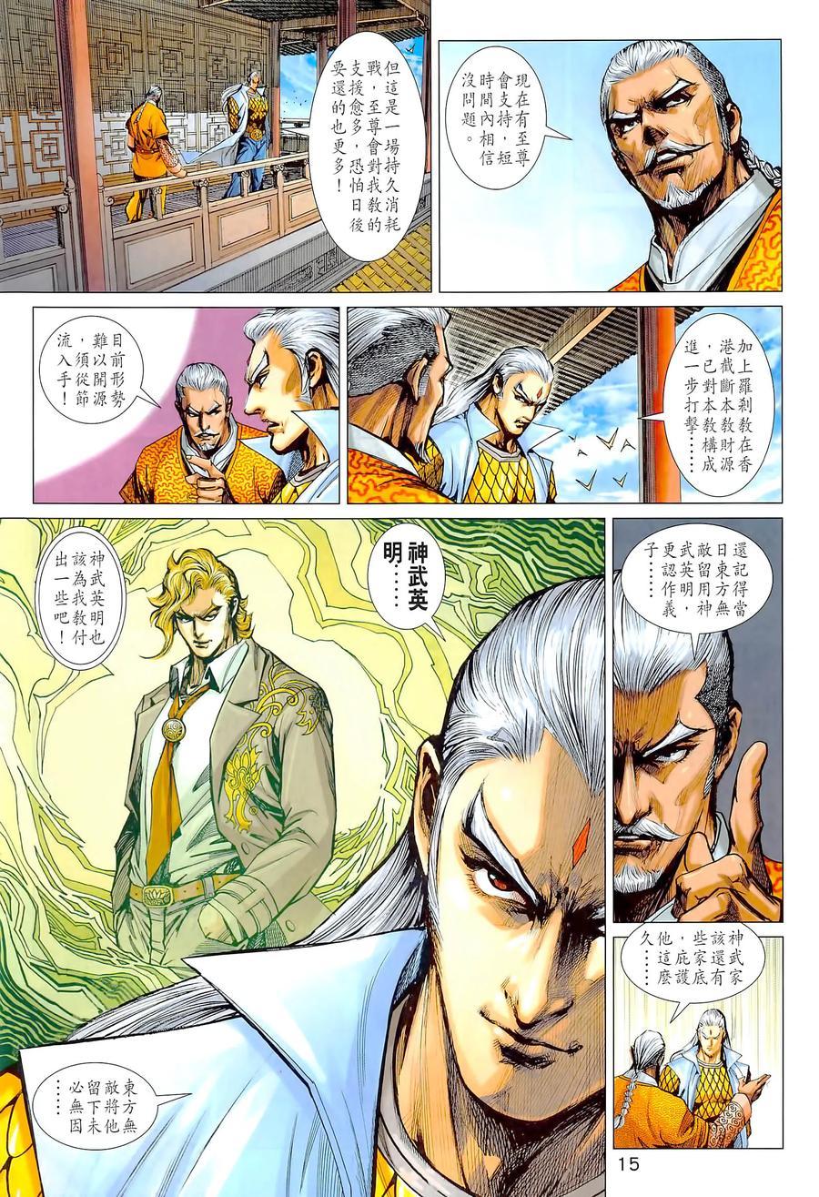 《新著龙虎门》漫画最新章节第1022卷免费下拉式在线观看章节第【15】张图片