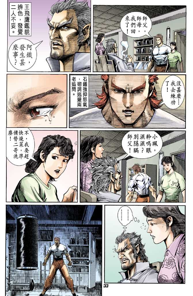 《新著龙虎门》漫画最新章节第60回免费下拉式在线观看章节第【32】张图片