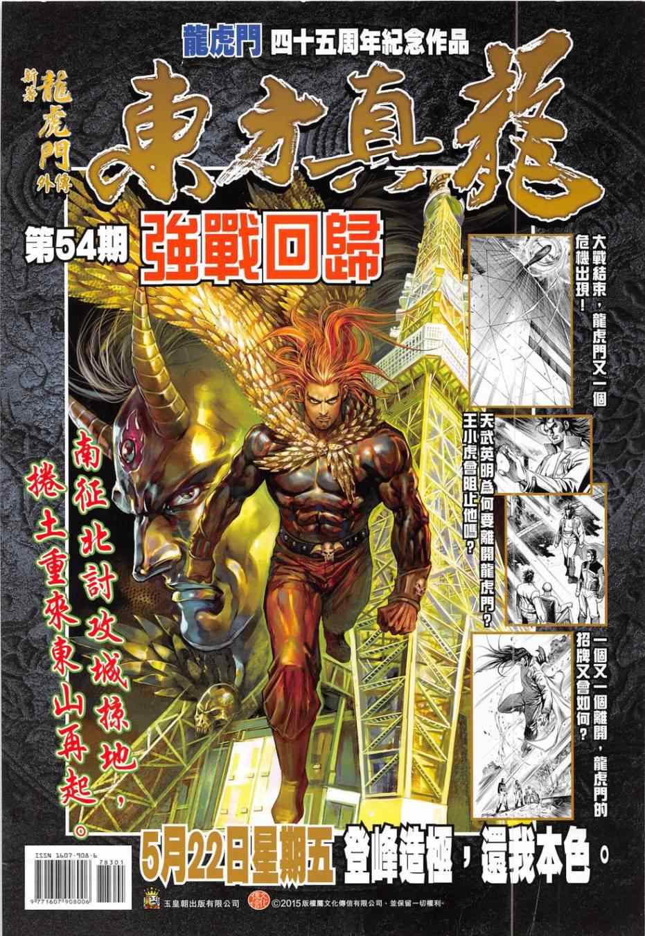 《新著龙虎门》漫画最新章节第783回免费下拉式在线观看章节第【36】张图片