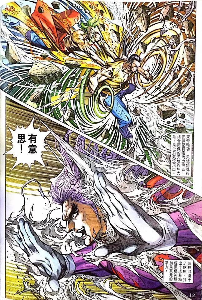 《新著龙虎门》漫画最新章节第999卷免费下拉式在线观看章节第【12】张图片