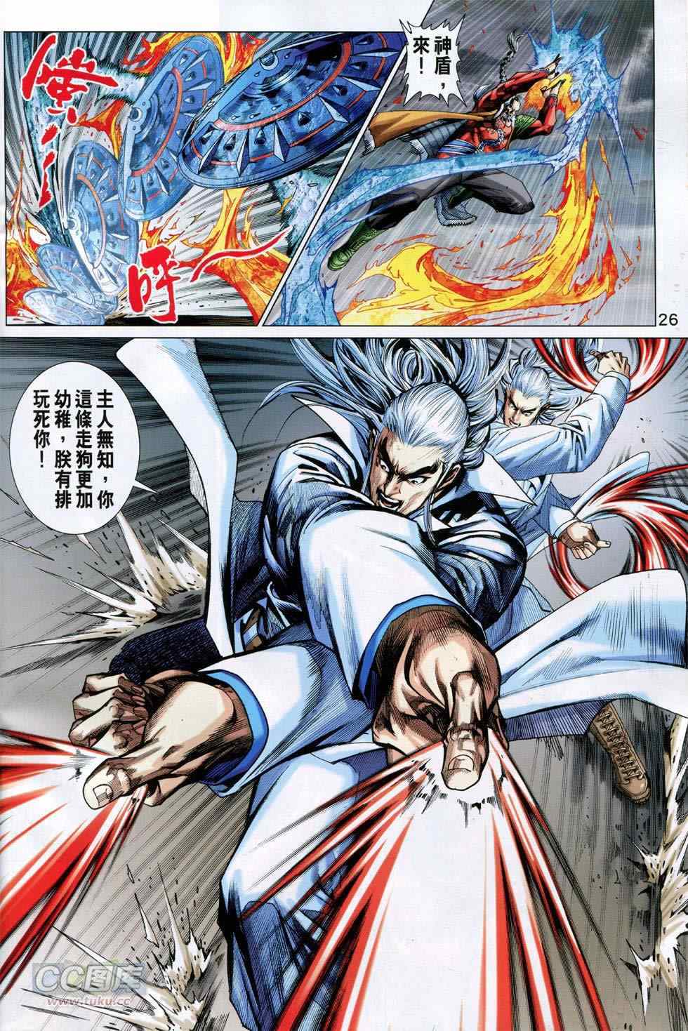 《新著龙虎门》漫画最新章节第766回免费下拉式在线观看章节第【26】张图片