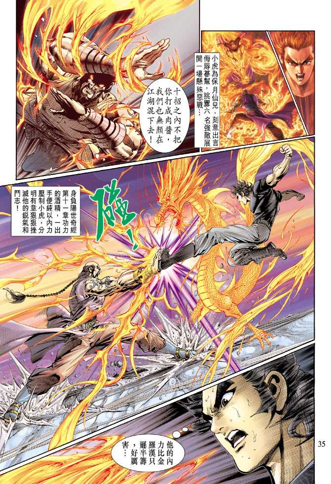 《新著龙虎门》漫画最新章节第120回免费下拉式在线观看章节第【27】张图片