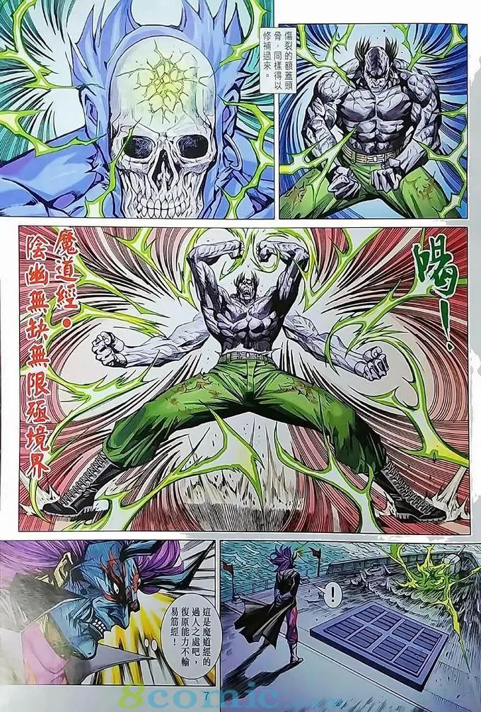 《新著龙虎门》漫画最新章节第970卷免费下拉式在线观看章节第【7】张图片