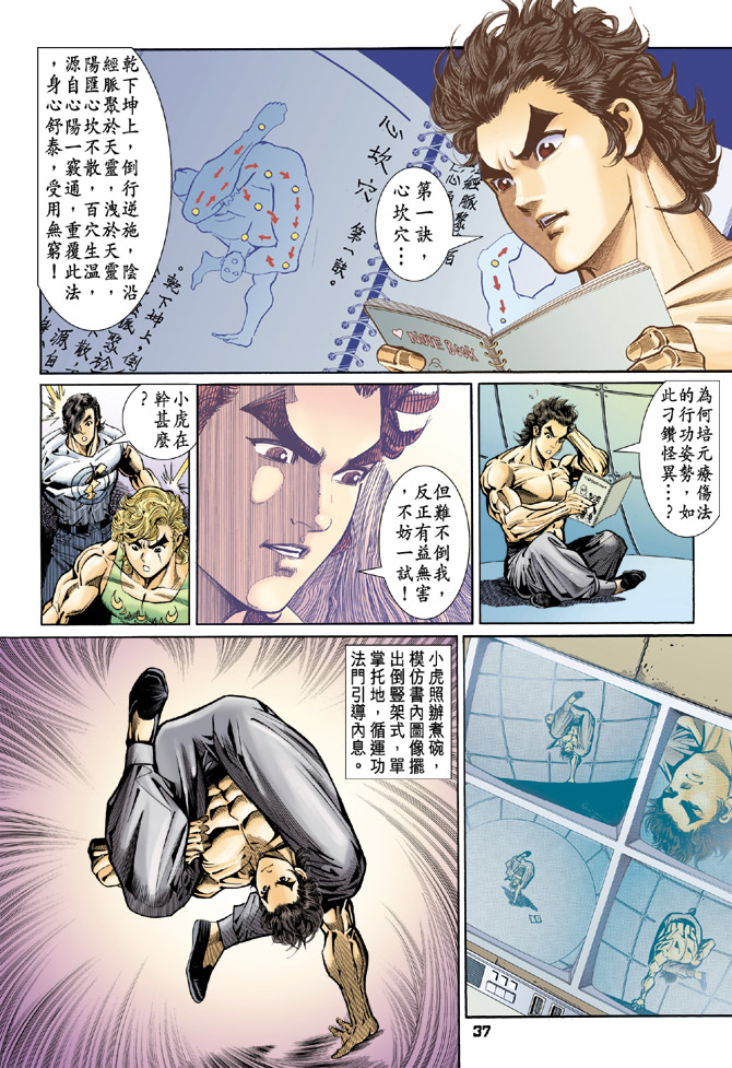 《新著龙虎门》漫画最新章节第97回免费下拉式在线观看章节第【37】张图片