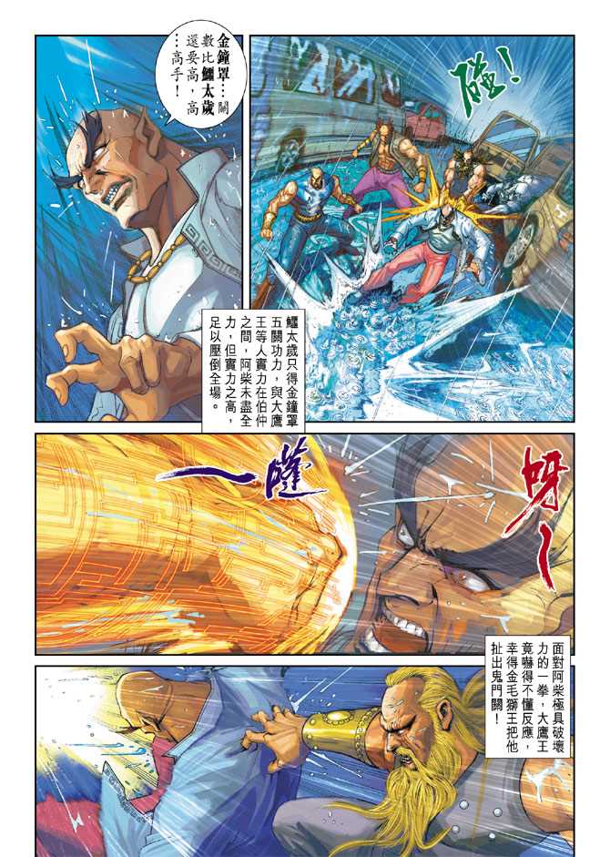 《新著龙虎门》漫画最新章节第259回免费下拉式在线观看章节第【25】张图片