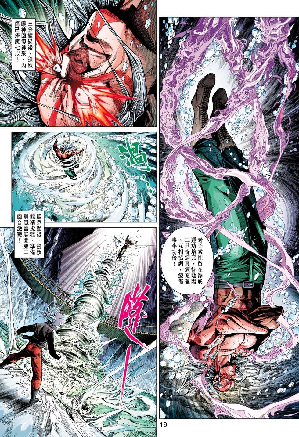 《新著龙虎门》漫画最新章节第367回免费下拉式在线观看章节第【19】张图片