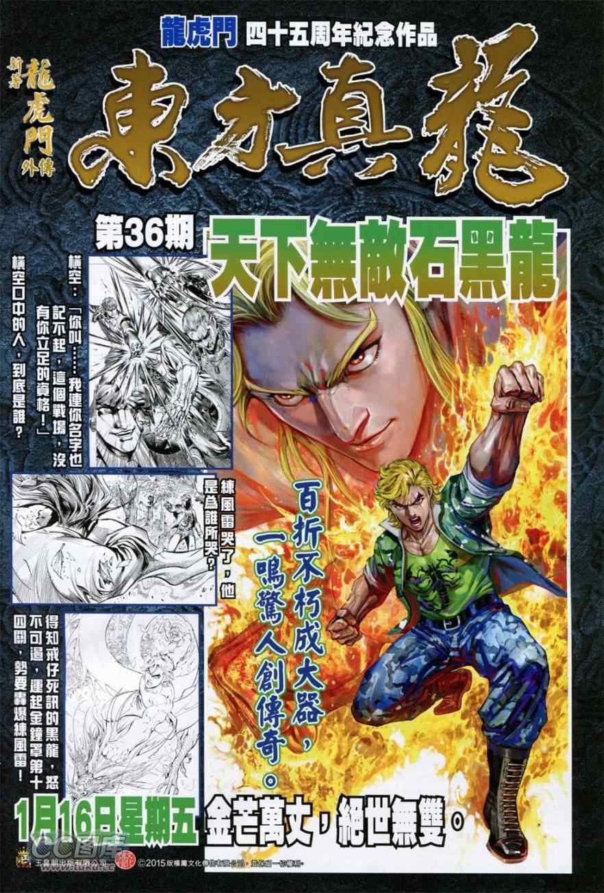 《新著龙虎门》漫画最新章节第765回免费下拉式在线观看章节第【34】张图片