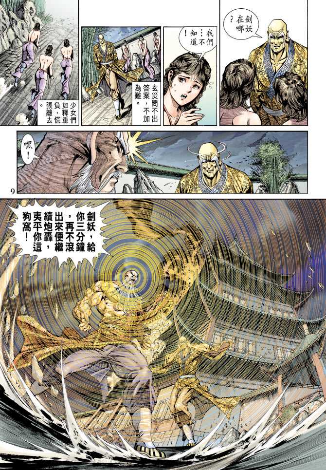 《新著龙虎门》漫画最新章节第150回免费下拉式在线观看章节第【8】张图片