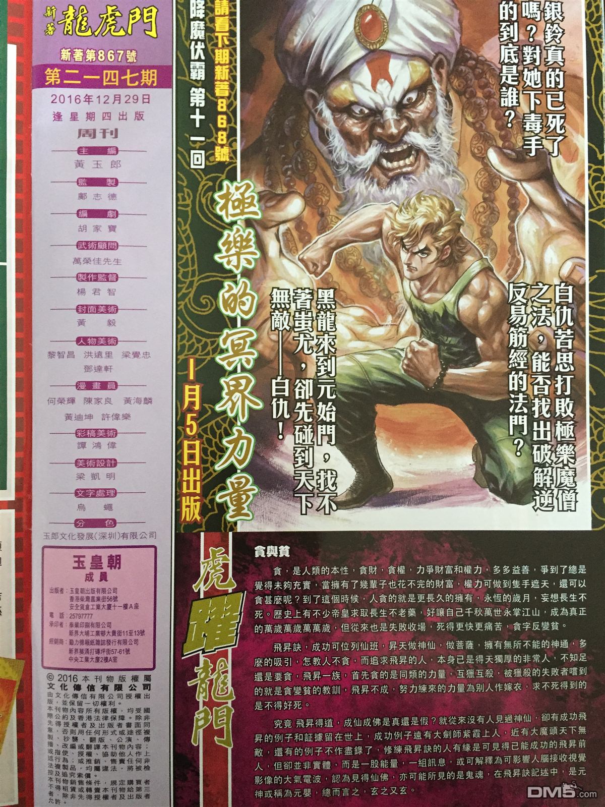 《新著龙虎门》漫画最新章节第867回免费下拉式在线观看章节第【32】张图片