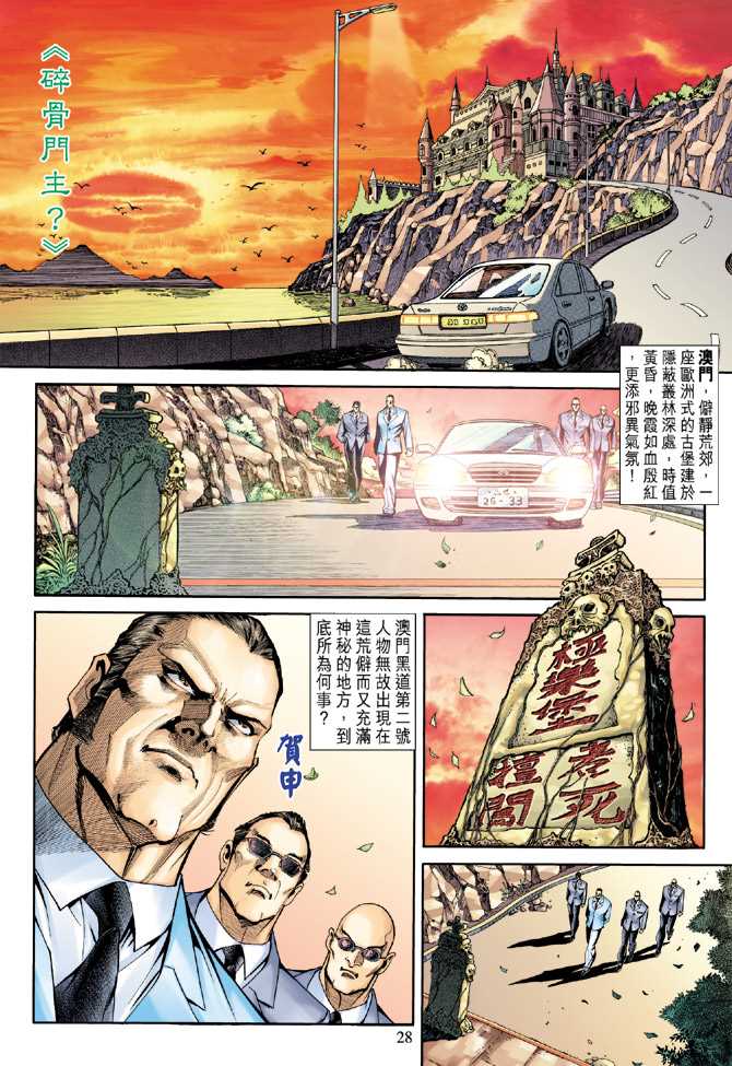 《新著龙虎门》漫画最新章节第174回免费下拉式在线观看章节第【27】张图片
