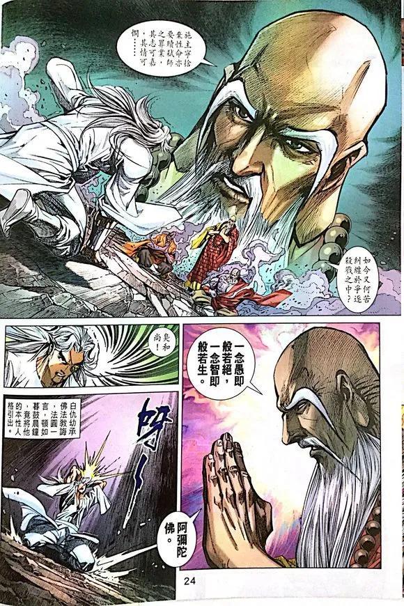 《新著龙虎门》漫画最新章节第1012卷免费下拉式在线观看章节第【24】张图片