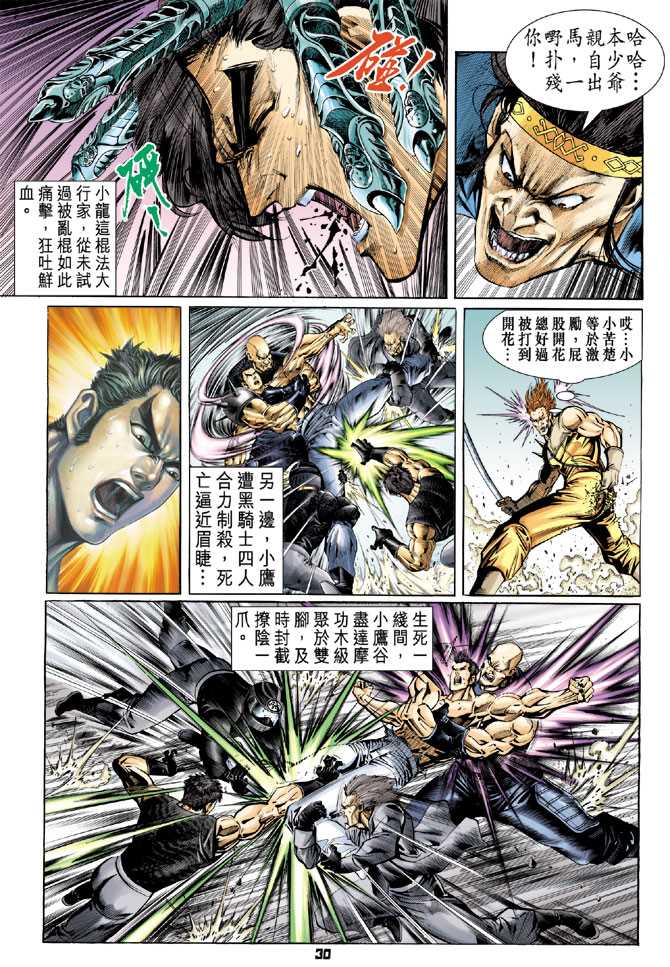 《新著龙虎门》漫画最新章节第58回免费下拉式在线观看章节第【25】张图片