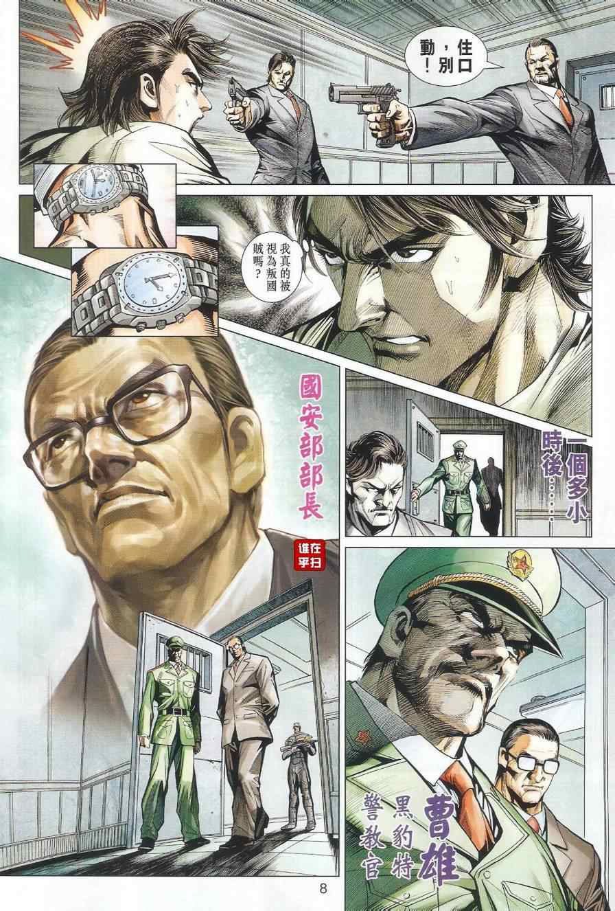 《新著龙虎门》漫画最新章节第493回免费下拉式在线观看章节第【8】张图片