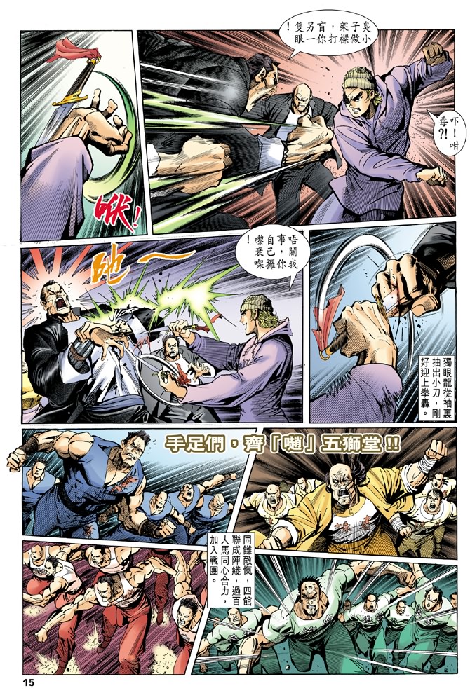 《新著龙虎门》漫画最新章节第3回免费下拉式在线观看章节第【13】张图片