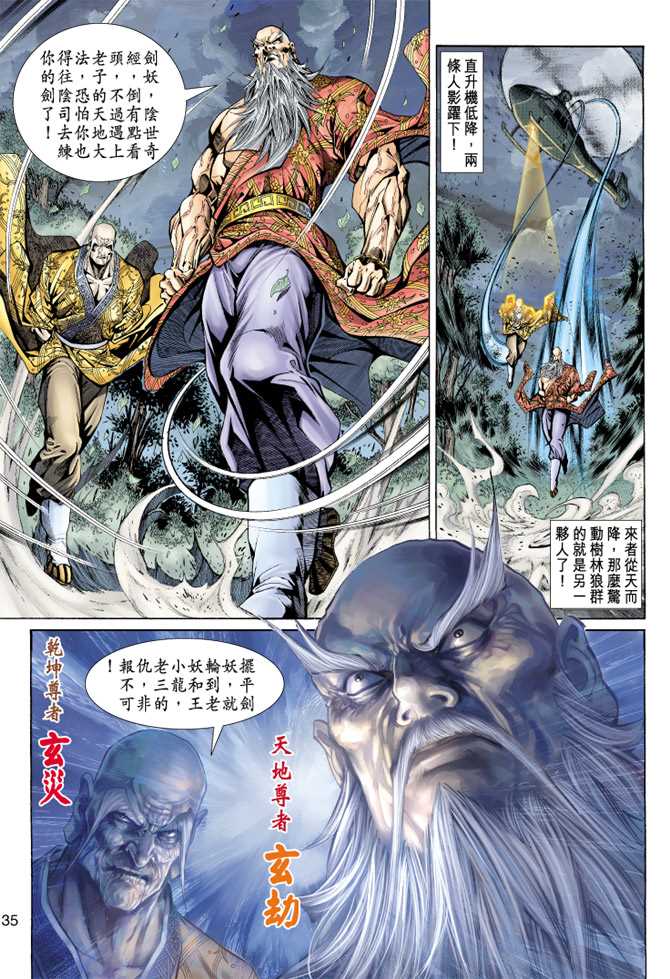 《新著龙虎门》漫画最新章节第149回免费下拉式在线观看章节第【34】张图片