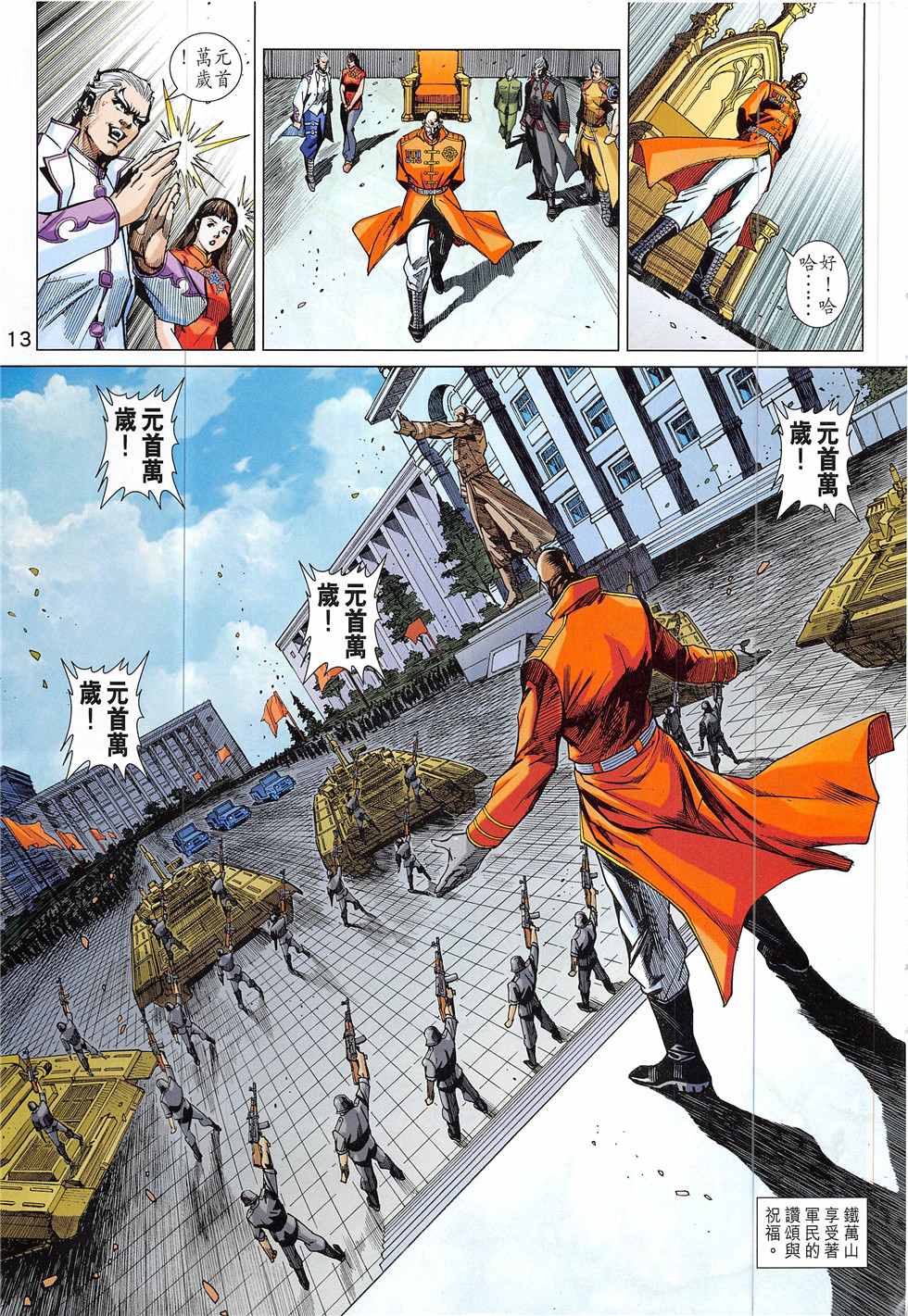 《新著龙虎门》漫画最新章节第837回免费下拉式在线观看章节第【13】张图片