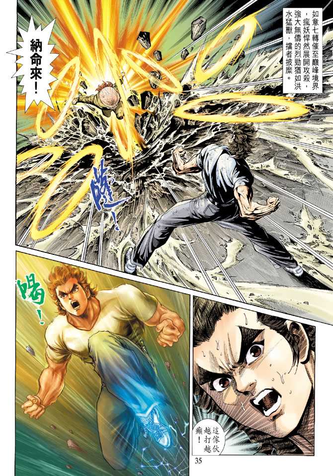 《新著龙虎门》漫画最新章节第139回免费下拉式在线观看章节第【34】张图片