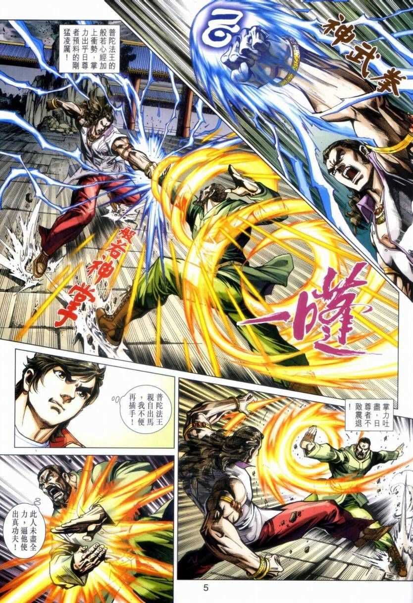 《新著龙虎门》漫画最新章节第423回免费下拉式在线观看章节第【5】张图片