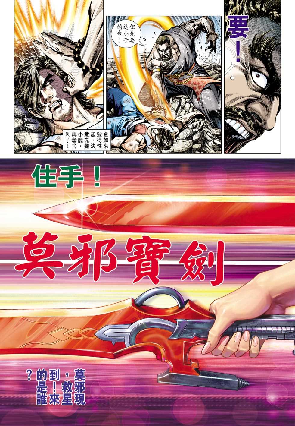 《新著龙虎门》漫画最新章节第433回免费下拉式在线观看章节第【32】张图片