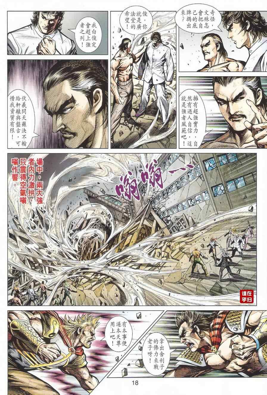 《新著龙虎门》漫画最新章节第513回免费下拉式在线观看章节第【16】张图片